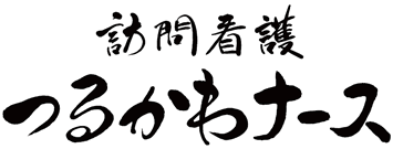 訪問看護 つるかわナース